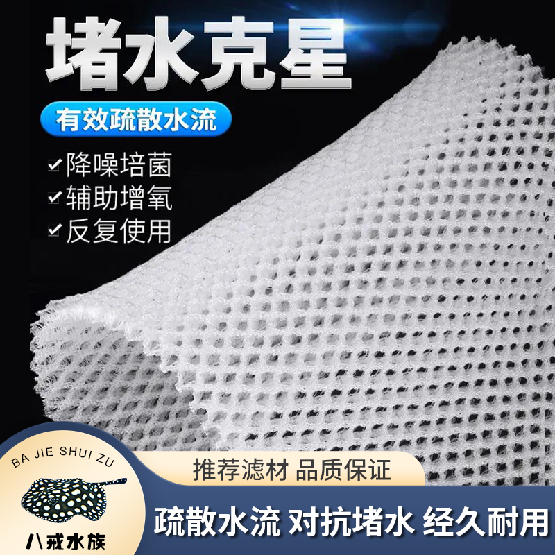 堵水克星培菌生态毯水草鱼缸海水缸纤维型过滤过滤棉防堵水材料棉
