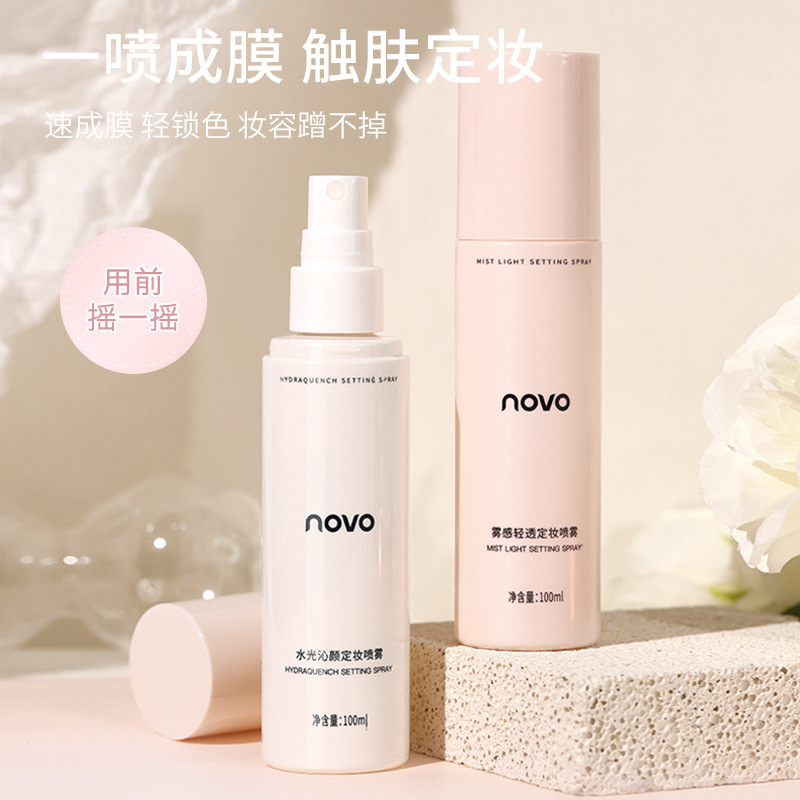 彩妆NOVO水光沁颜定妆喷雾补水保湿持久防水防汗不脱妆学生龙年款