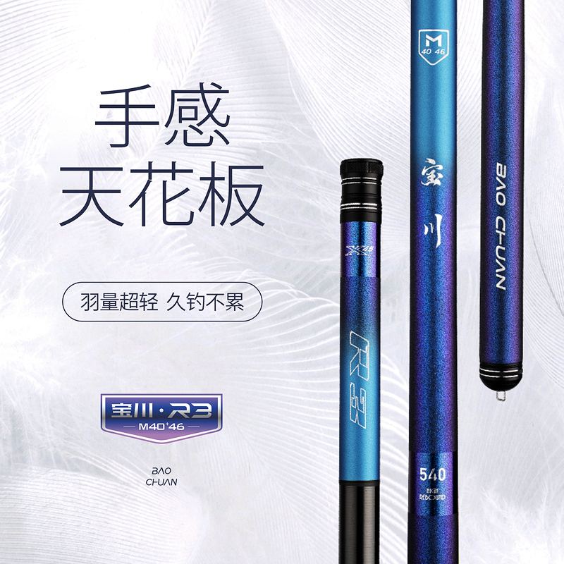baochuan/宝川综合3号40+46T高碳小综合鲫鱼竿超轻手感天花板抛投