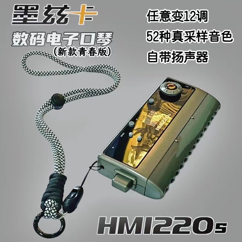 墨兹卡数码电子口琴青春版1220S智能变调12调52种音色演奏专业