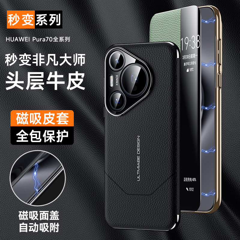 适用于华为Pura70系列磁吸真皮皮套商务镜头全包防摔牛皮手机壳