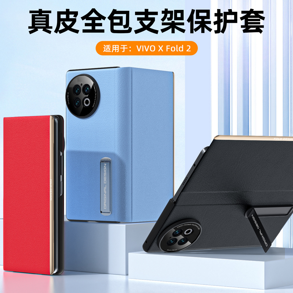 适用VIVOXFold2代/3代/1代真皮防摔手机壳折叠全包商务超薄保护套
