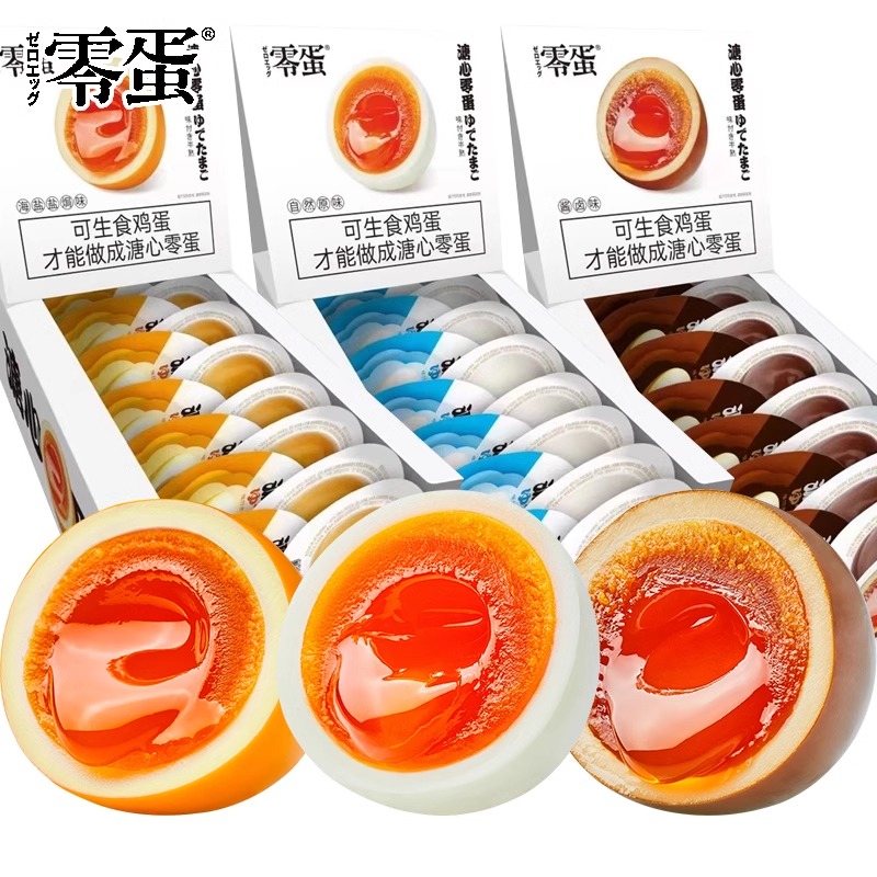 零蛋溏心蛋开袋即食卤蛋原味盐焗味酱卤味早餐鸡蛋小零食休闲小吃