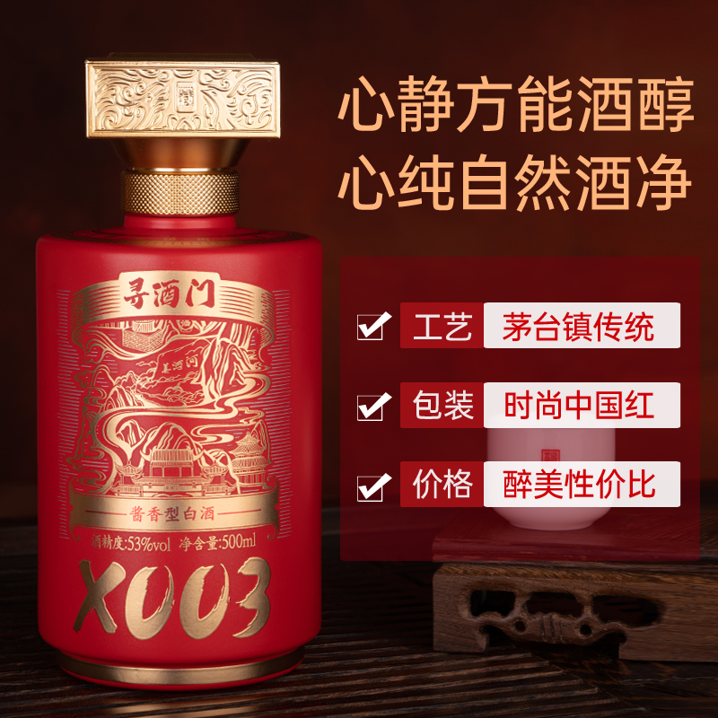 寻酒门酱香型白酒53度纯粮食酒高粱老酒纯坤沙原浆礼袋礼盒53度