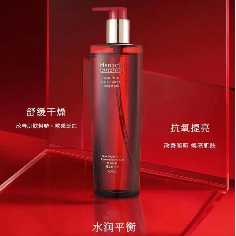 HERCODO/草安堂樱红蜜露精粹爽肤水红色爽肤水提亮抗皱紧致水滋润