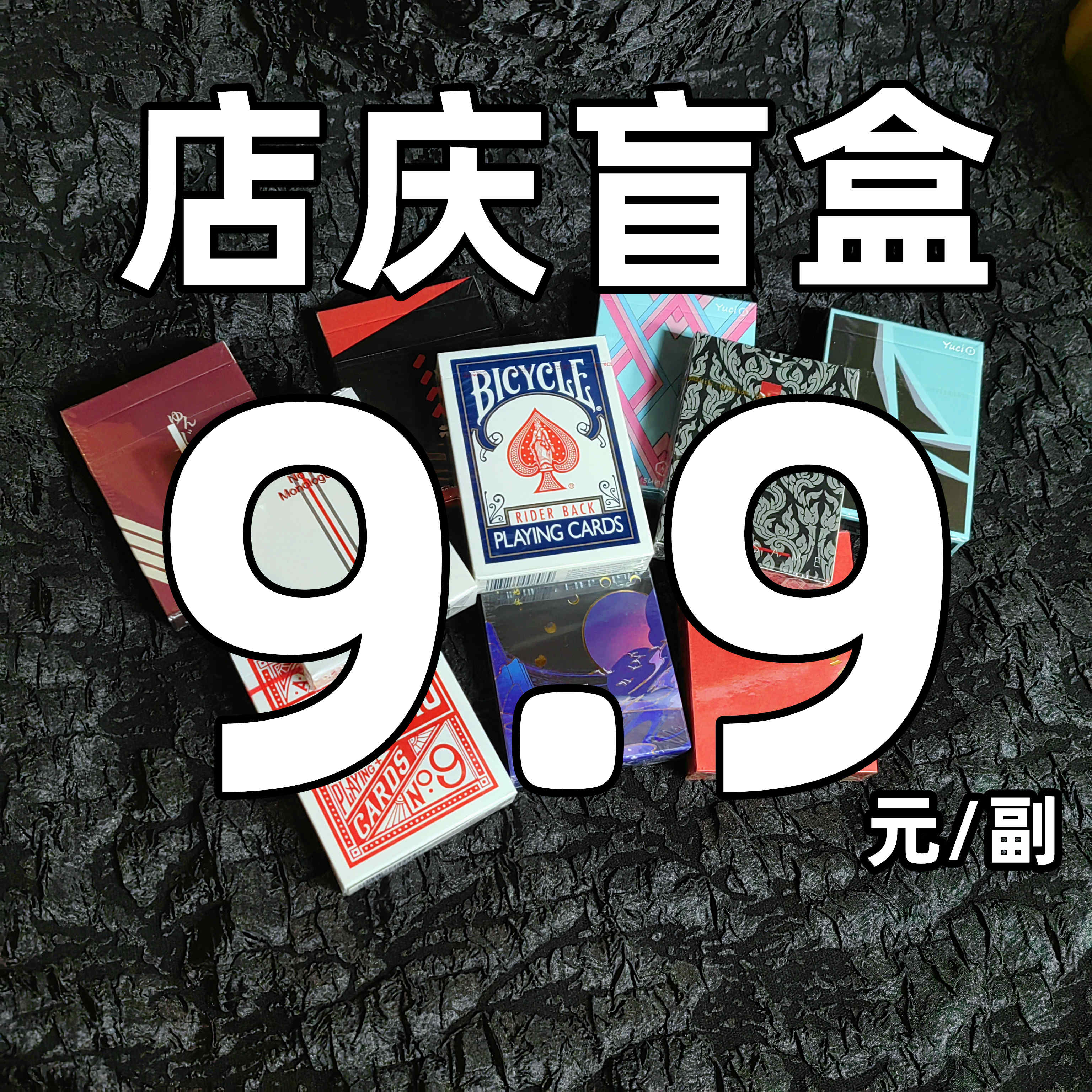 超值特惠9.9元超值练习牌福利
