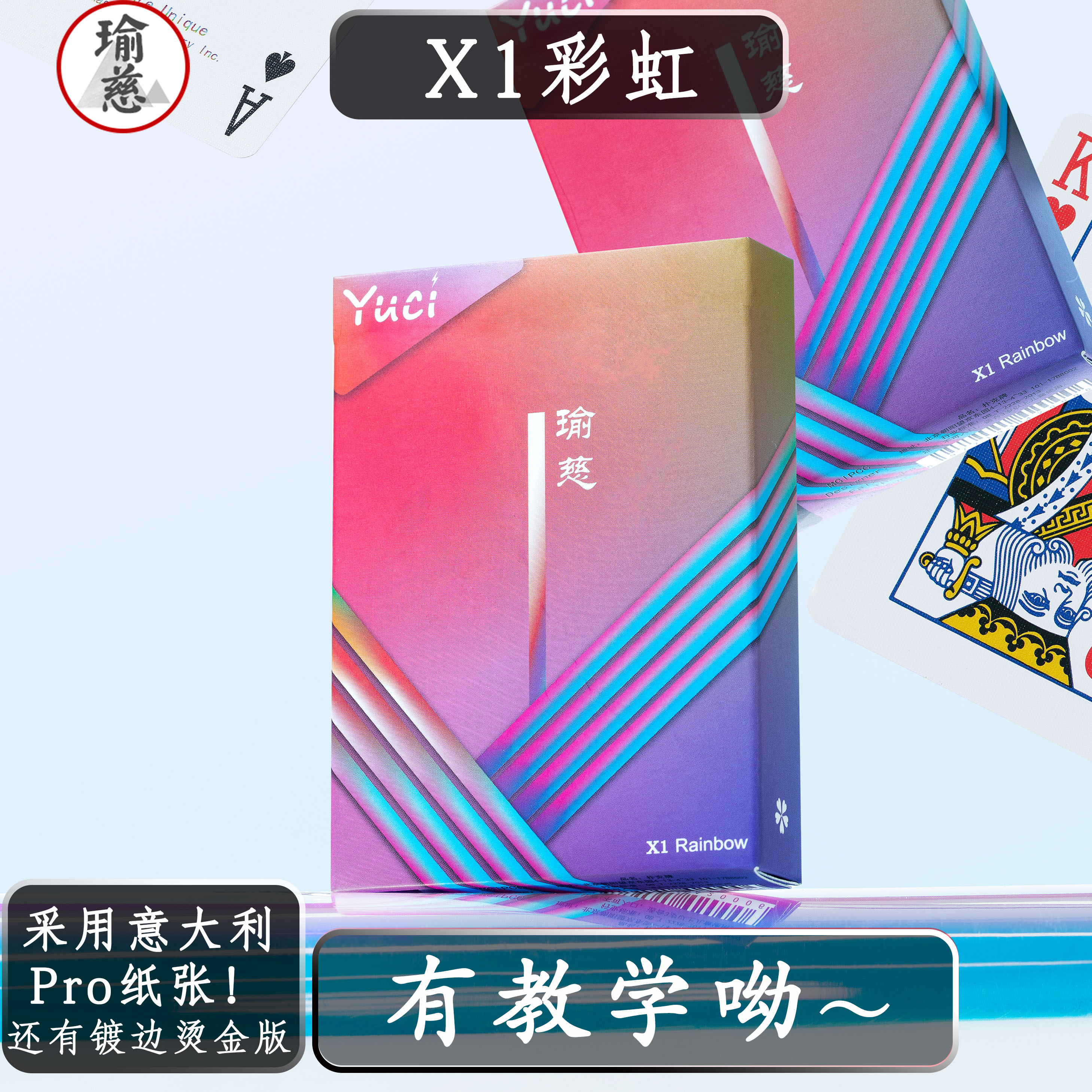 【X1彩虹】瑜慈花切扑克牌魔术纸牌练习牌黑芯纸扑克彩虹高颜值