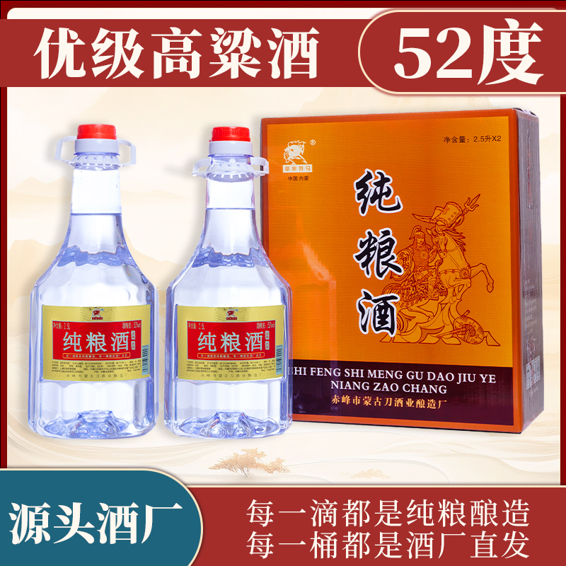 草原烈马52度优级纯粮酒清香型高粱酒原浆白酒2.5L*2桶52度2.5L