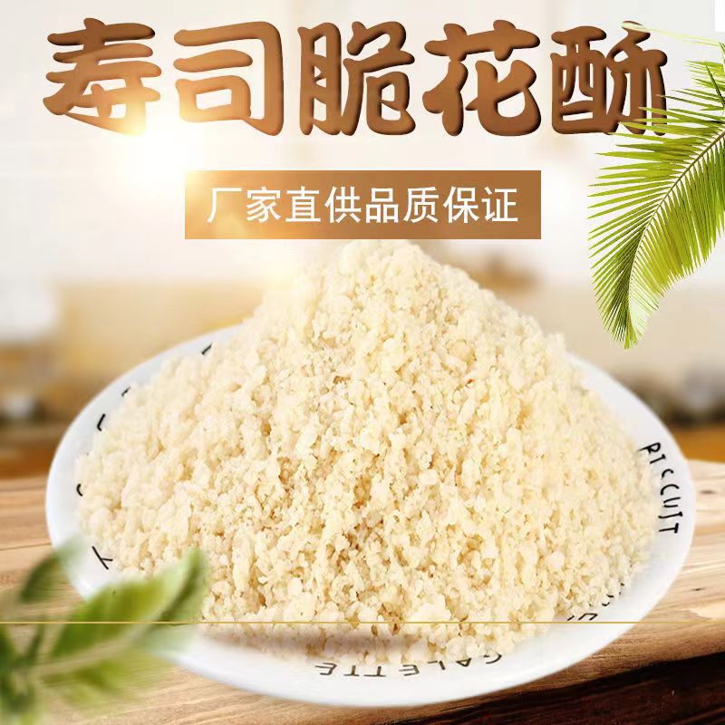 寿司料理翠花脆花酥油炸脆花雪花酥卷白金脆炸花500克