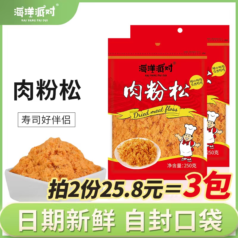 海洋派对金丝肉粉松250g福达优选装紫菜包饭材料寿司食材面包烘焙