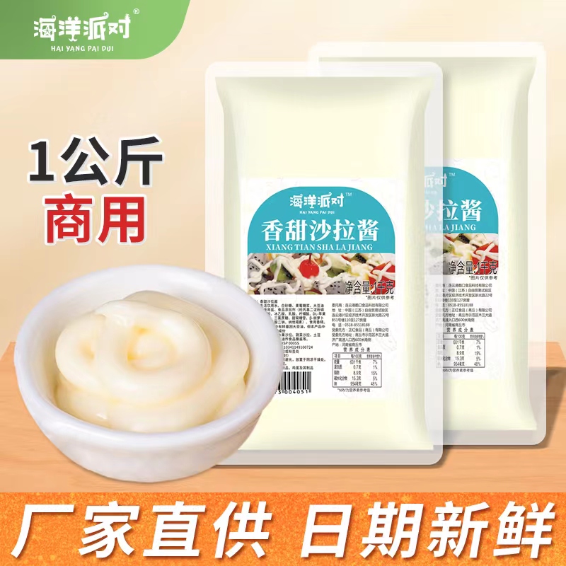 海洋派对雅萱番茄酱沙拉酱1KG香甜味寿司食材水果蔬菜肉松小贝1箱