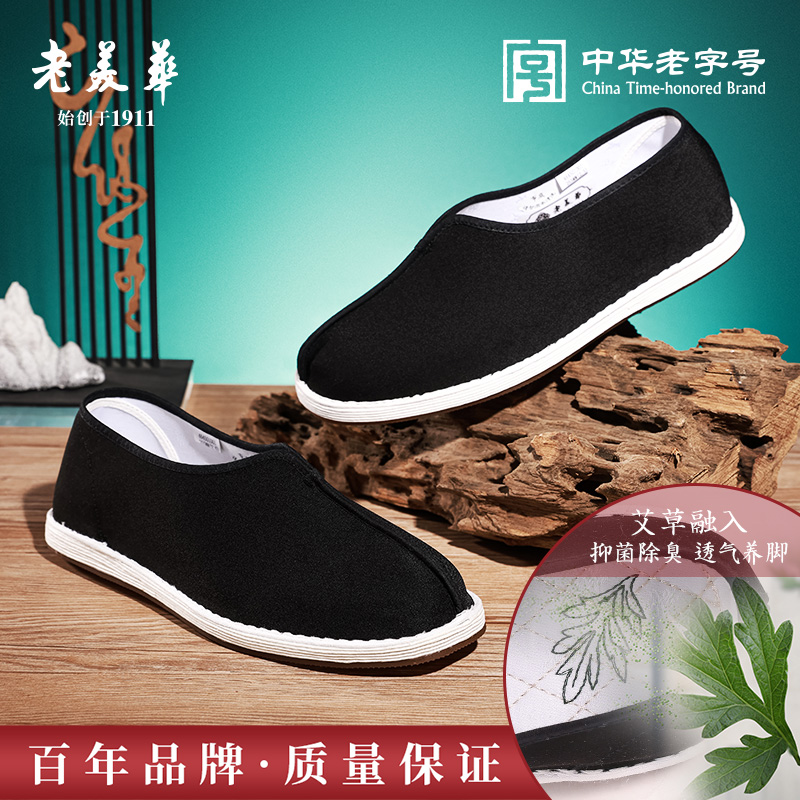 老美华老美华艾草骆驼鞍千层底手工老北京布鞋春秋一脚蹬透气男鞋