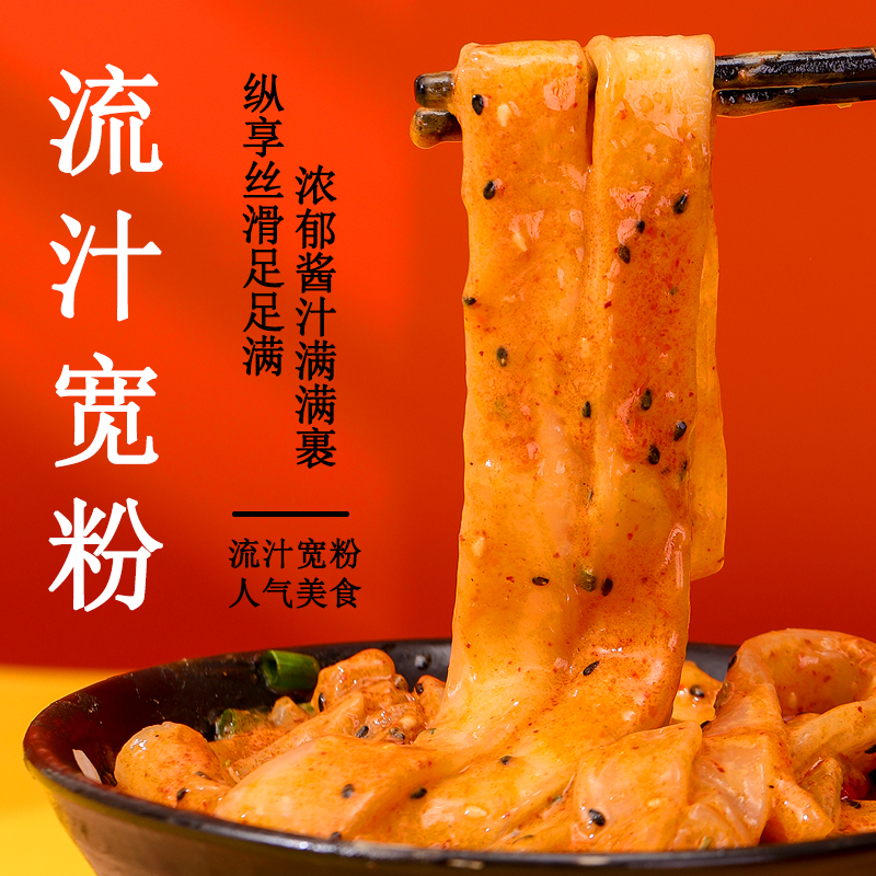 麻酱红油土豆粉面皮速食正宗手工流汁大宽粉袋装私厨秘制配料美味