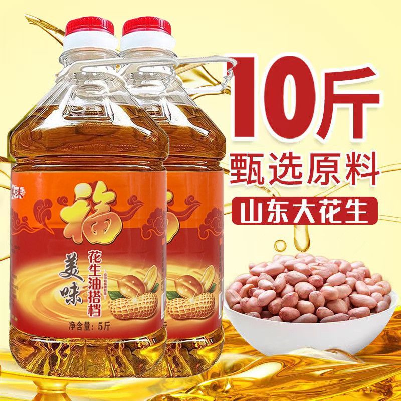 花生油调和浓香油食用油健康植物油调和油家用粮油包邮品质压榨