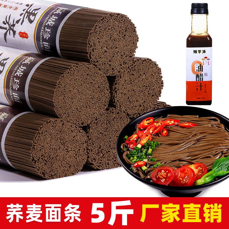 正宗荞麦面条粗粮黑麦面条减0杂粮脂低脂挂面早餐代餐饱腹速食品