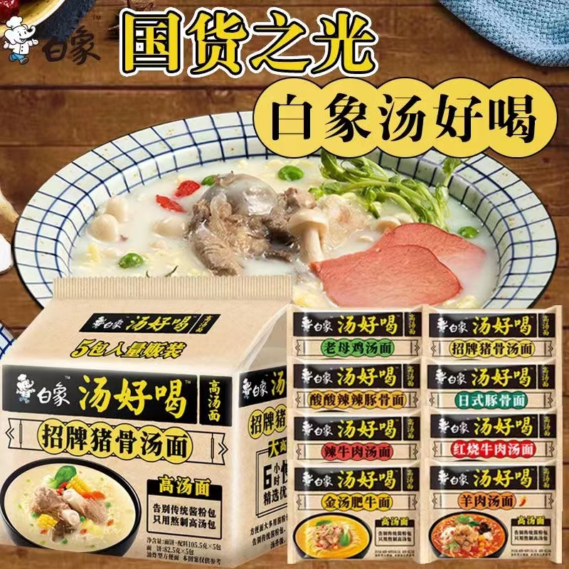 传统优选高汤面白象方便面汤好喝老母鸡汤辣牛肉多口味好品牌美味