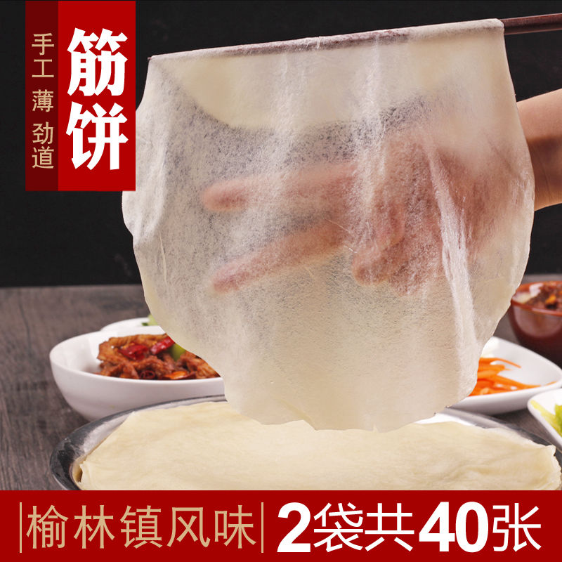 筋饼榆林镇风味薄饼皮纯手工东北特产早餐春饼卷饼菜烤鸭饼