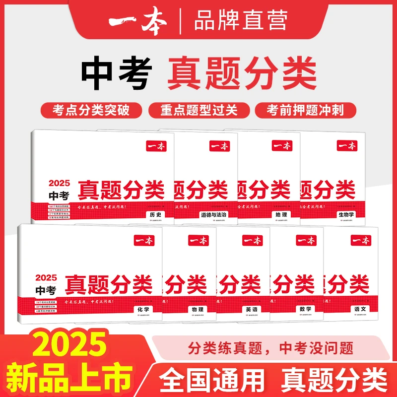 一本【中考真题分类】全9科中考真题考点考频归纳冲刺中考讲解