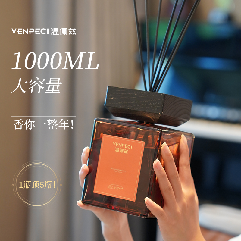 1000ML大容量香薰室内持久家用空气清新剂卧室持久留香卫生间厕所