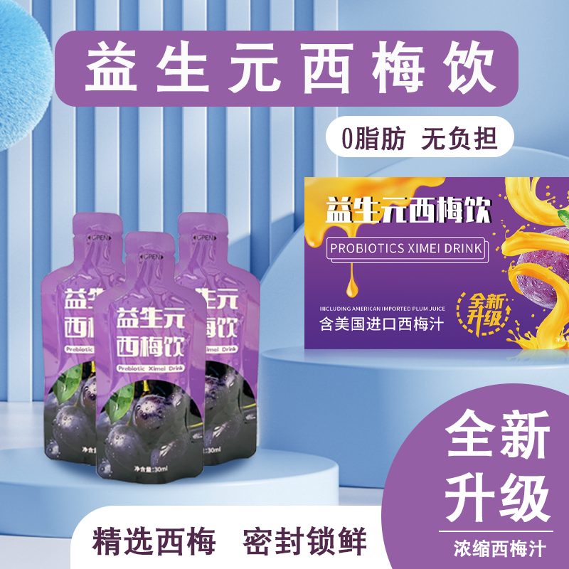 怡禧堂 升级版进口西梅汁益生元西梅饮 30ml/袋 到手6盒 