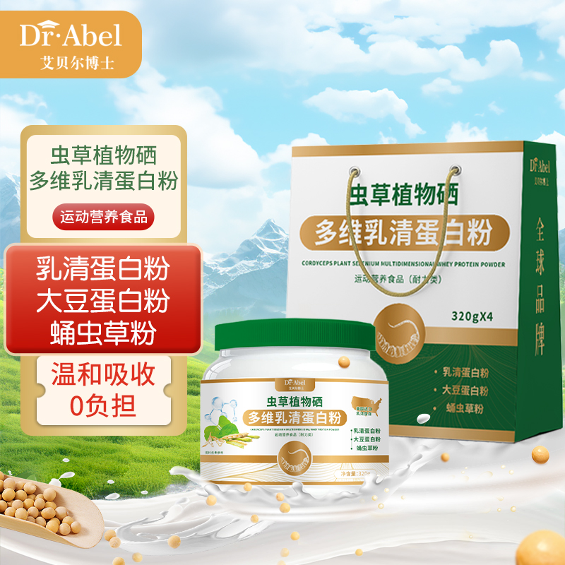 【粉丝专享】虫草植物硒多维乳清蛋白粉 到手4桶送1礼袋 H。