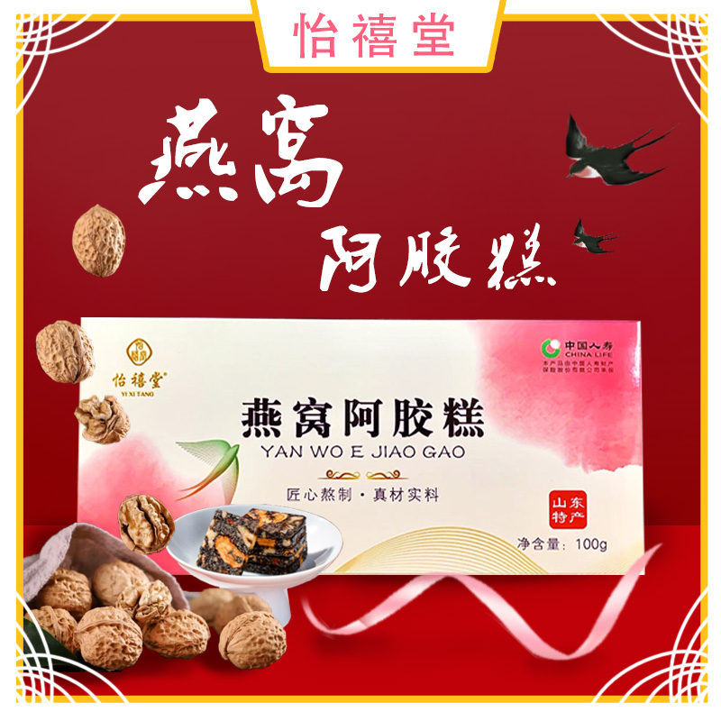【宠粉福利】燕窝阿胶糕100g/盒 到手六盒 b