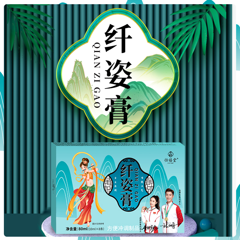 怡禧堂纤姿膏 到手8盒