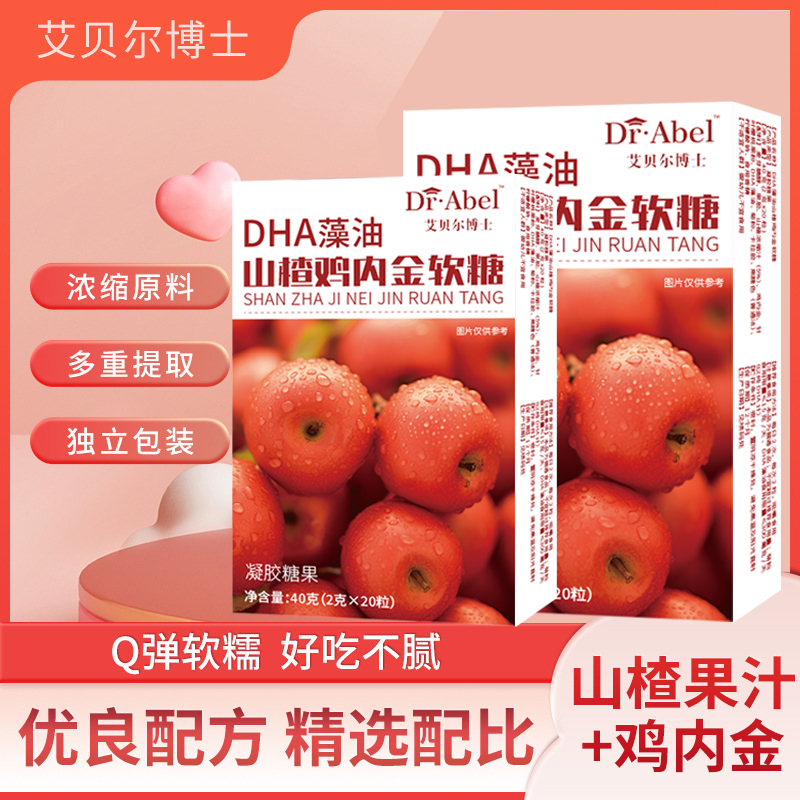DHA藻油山楂鸡内金软糖 40g/盒 到手10盒装