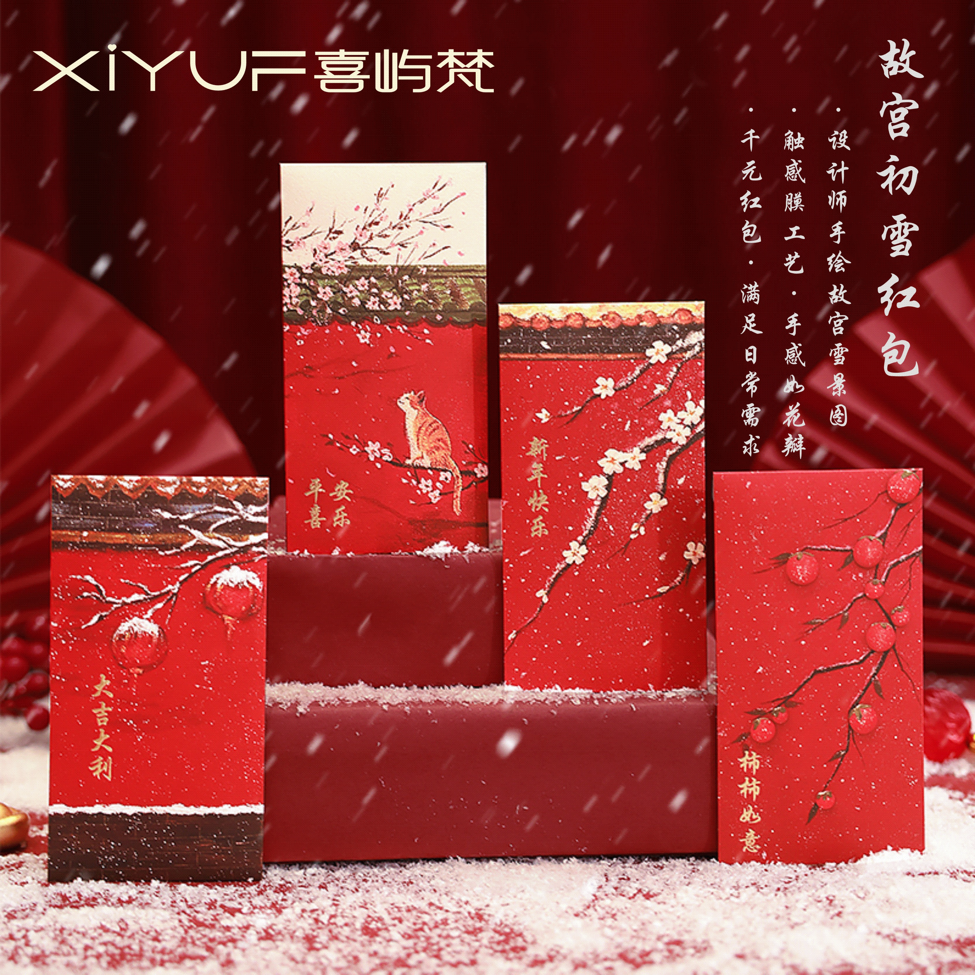 故宫初雪创意新年红包结婚国风新款中式春节年货节红包信封商品图