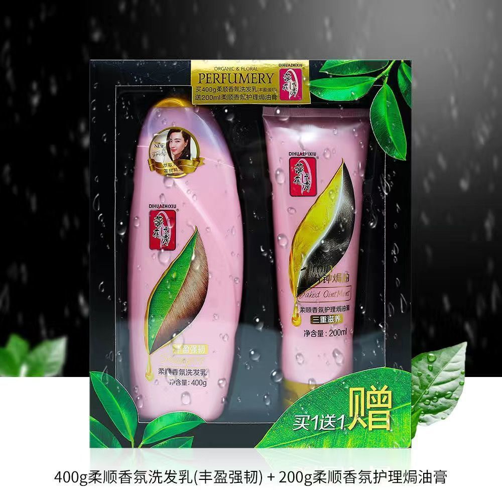 蒂花之秀柔顺香氛洗发护发套装