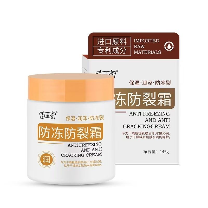 益姿堂防冻防裂保湿霜滋润干燥肌肤