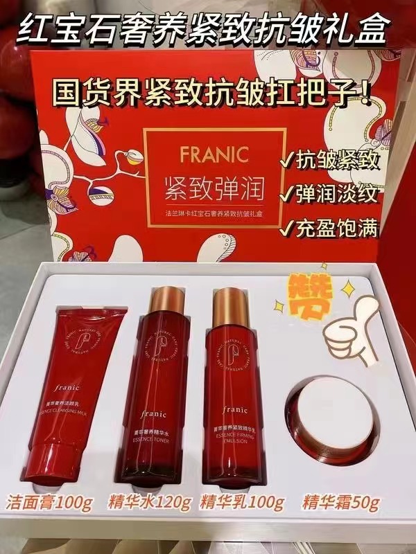 法兰琳卡红宝石奢养紧致抗皱礼盒