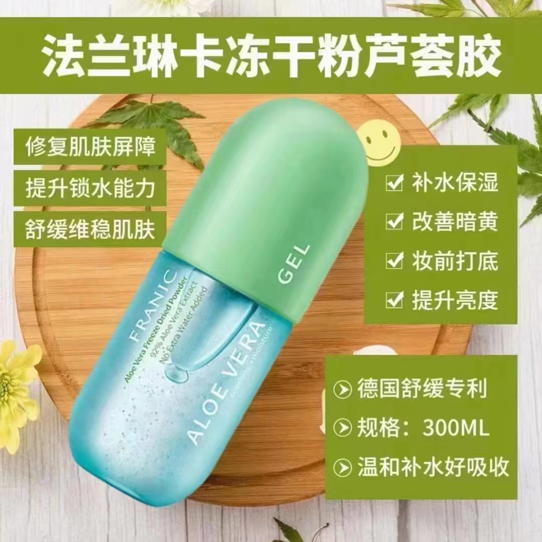 冻干粉芦荟胶补水保湿