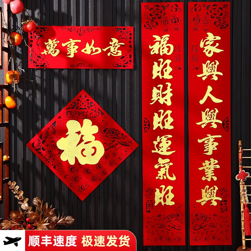 过年门联春联2024新款对联龙年装饰植绒春节家用新年大门门贴用品