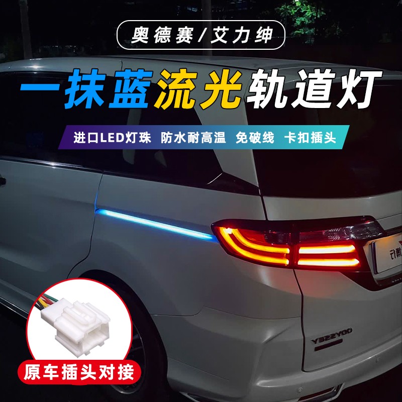 15-24款本田奥德赛混动艾力绅轨道灯氛围灯改装全车配件汽车用品