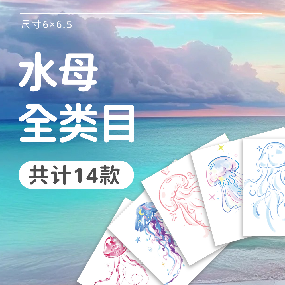 Luckybaby【水母全类目】遮疤痕音乐节派对小清新彩色防水纹身贴