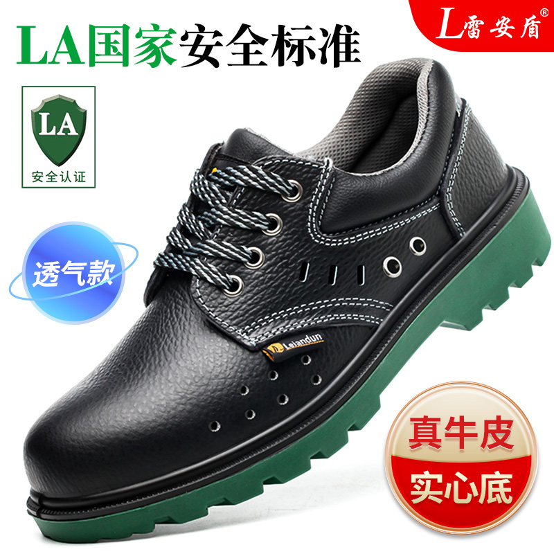 雷安盾劳保鞋男士款夏季透气轻便防臭防砸防刺穿钢包头钢板工作鞋