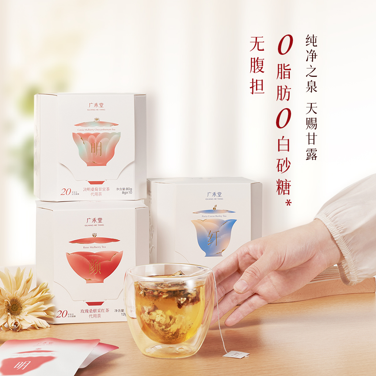 广禾堂养生茶菊花决明子茶茯苓薏米茶玫瑰桑葚茶D