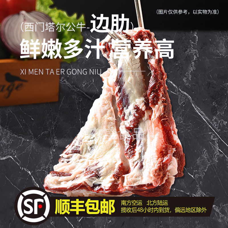 【新鲜牛边肋】丹东小黄牛 辽东盛跃 清真食品 新鲜屠宰 现场分割