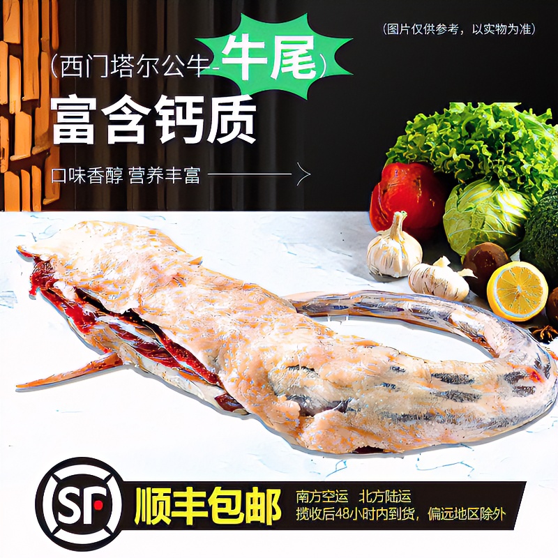 【牛尾】 新鲜牛肉丹东小黄牛 辽东盛跃 清真食品 新鲜屠宰现场分割