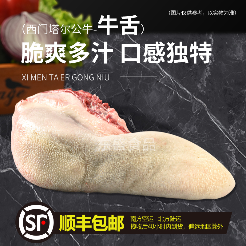 【新鲜牛舌】丹东小黄牛 辽东盛跃 清真食品 新鲜屠宰 现场分割