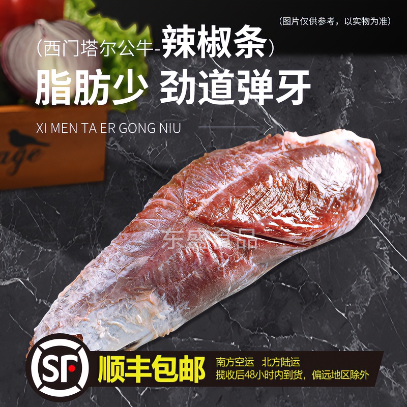 【牛辣椒肉】新鲜牛肉 谷饲丹东小黄牛 清真食品 现切牛肉 顺丰冷链