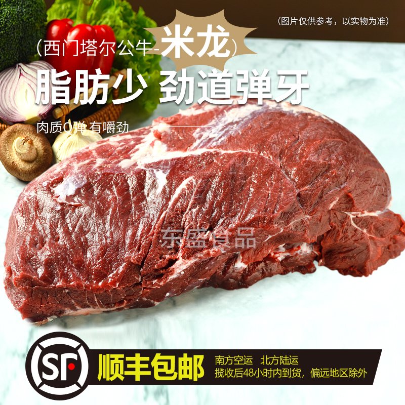 【米龙肉（紫盖）】新鲜牛肉 谷饲丹东小黄牛 清真食品 现切牛肉 顺丰