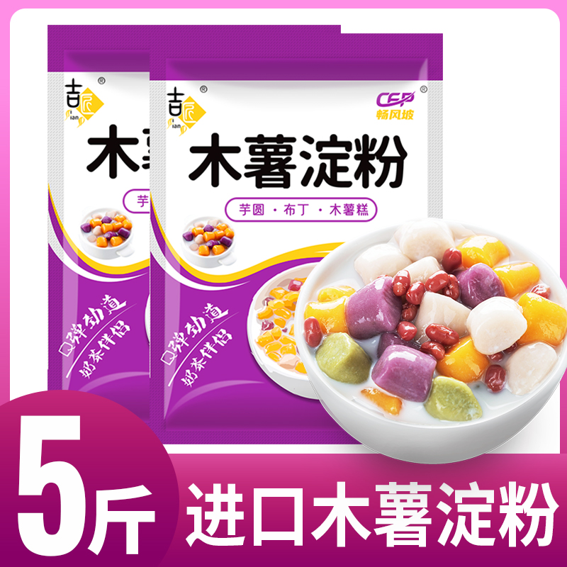 木薯粉木薯淀粉批食用发自制芋仙芋圆甜品珍珠奶茶芋圆粉纯正粉