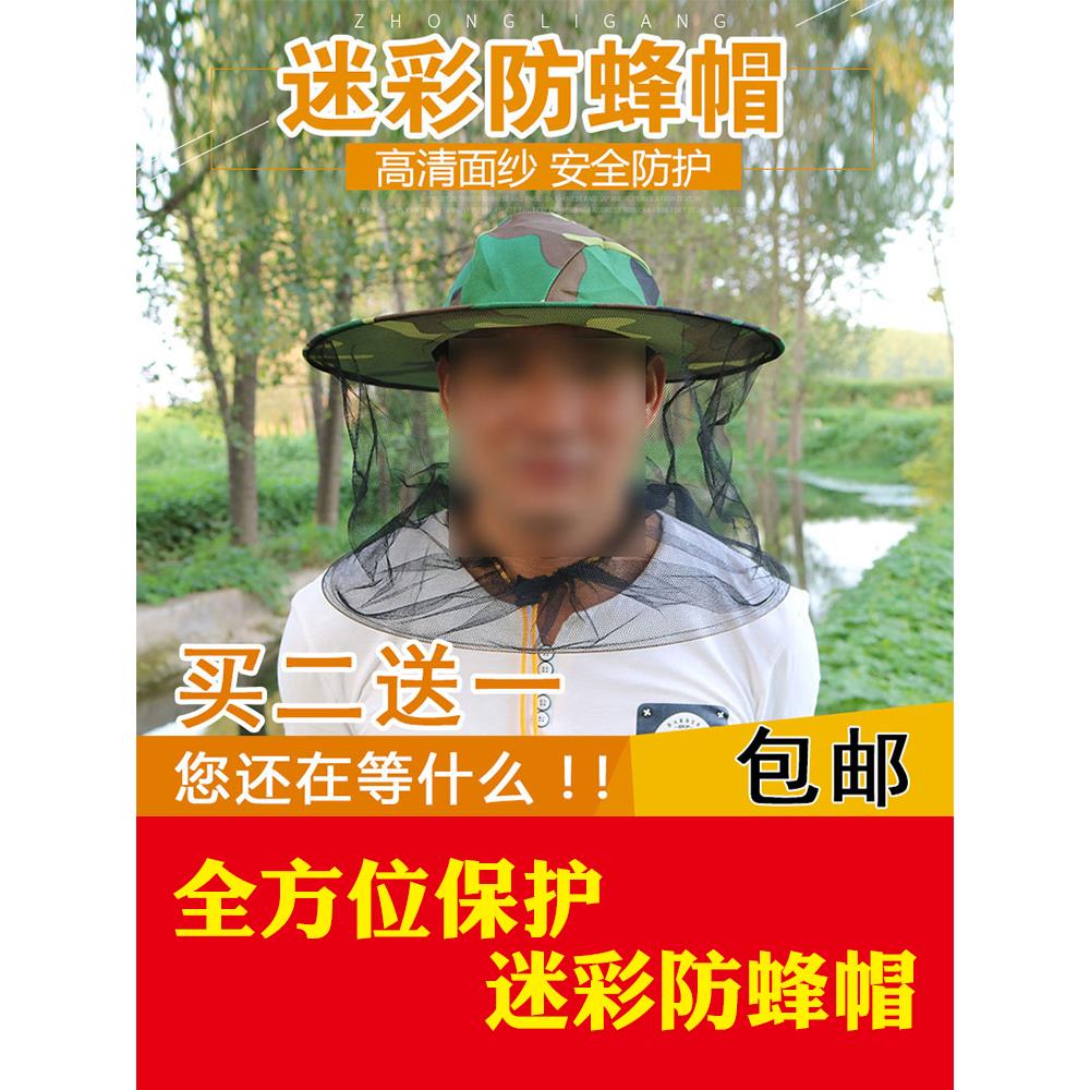 蜜蜂养殖工具防蜂帽蜜蜂防护帽迷彩蜂帽蜜蜂帽蜂衣蜂帽面纱养蜂帽