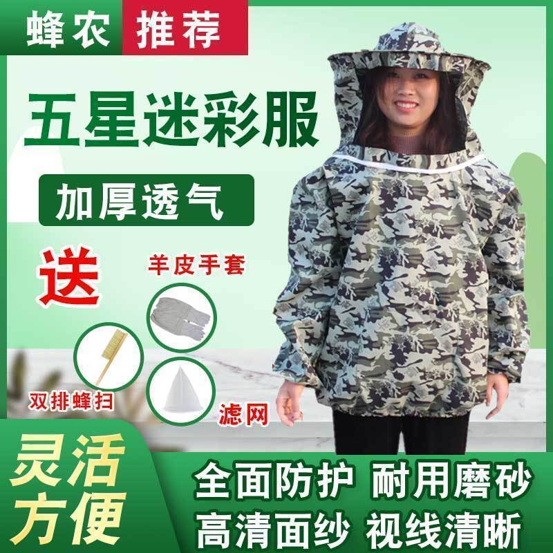 防蜂服全套透气型专用蜜蜂衣服防蜂帽养蜂工具加厚分体半身防蜂衣