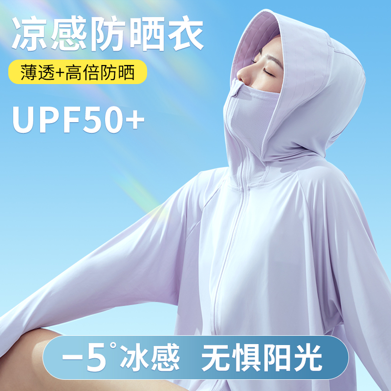 防晒衣冰感户外夏季阳光防紫外线防晒服凉感钓鱼薄款遮阳连帽宽松