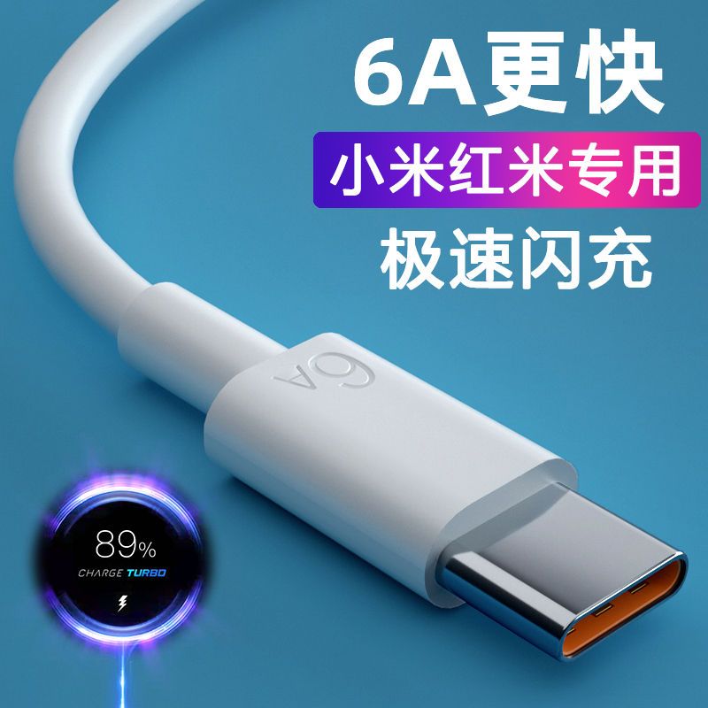 适用小米数据线快充小米8/6x/9/10/max2红米note7手机充电线typec