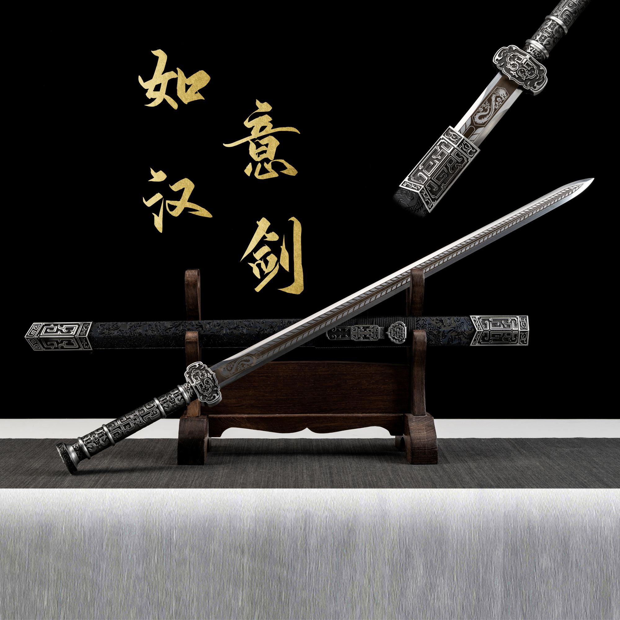 【寻剑】如意汉剑I合金柄实木锦缎鞘高锰钢一体龙骨剑身未开刃