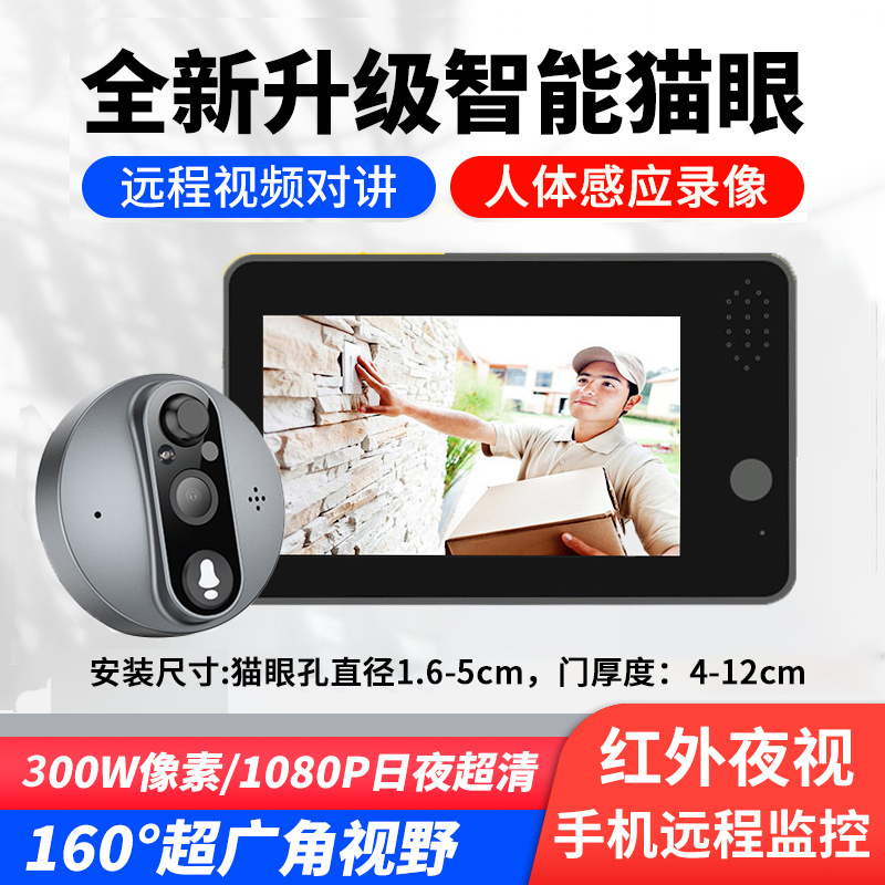 猫眼摄像头家用无线连手机远程监控室内智能防盗可视门铃插电对讲